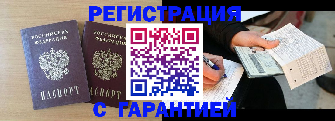 прописка законно в Майкопе