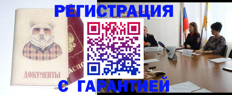 прописка в Майкопе