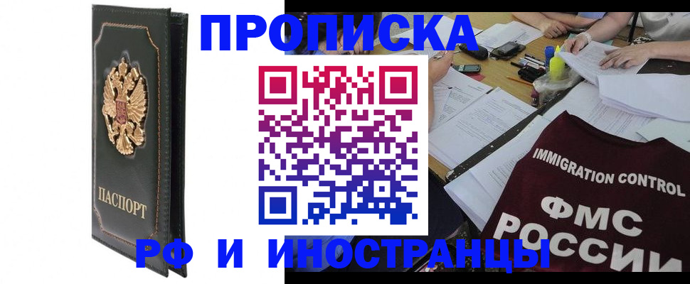 прописка штамп в Майкопе